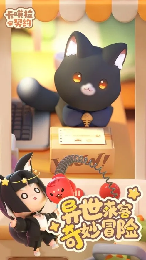 卡噗拉契约2025官方正版 卡噗拉契约2025官方正版