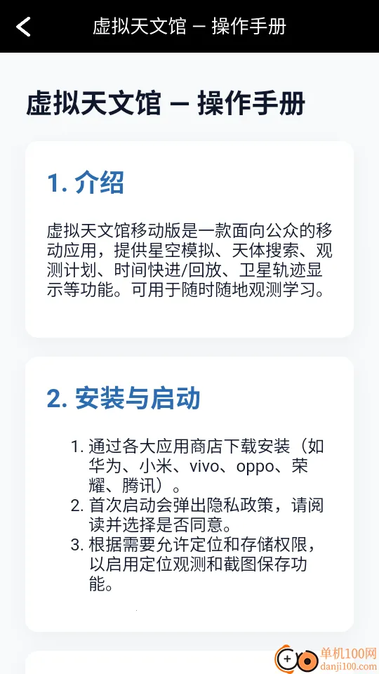 虚拟天文馆2025官方最新版本 虚拟天文馆2025官方最新版本