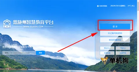 恩施州智慧教育(在线学习平台) 恩施州智慧教育(在线学习平台)