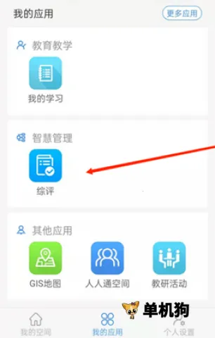 恩施州智慧教育(在线学习平台) 恩施州智慧教育(在线学习平台)