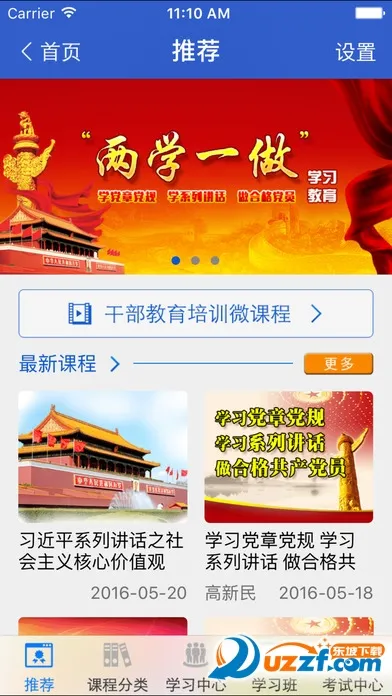 ɲѧԺ(ɲѧϰƽ̨)v1.2.1 ֻͼ