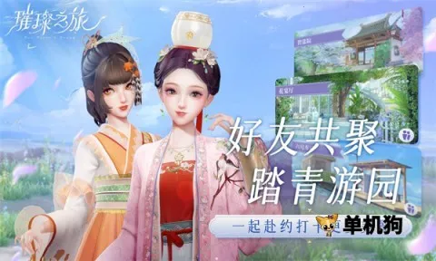 璀璨之旅2025下载安装 璀璨之旅2025下载安装