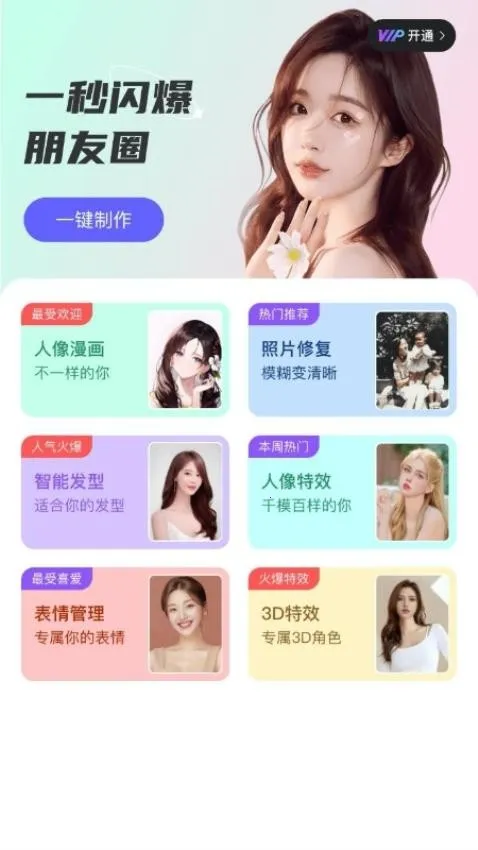 奇趣特效相机(拍照美化软件) 奇趣特效相机(拍照美化软件)