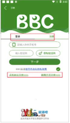 BBC英语(英语学习软件) BBC英语(英语学习软件)