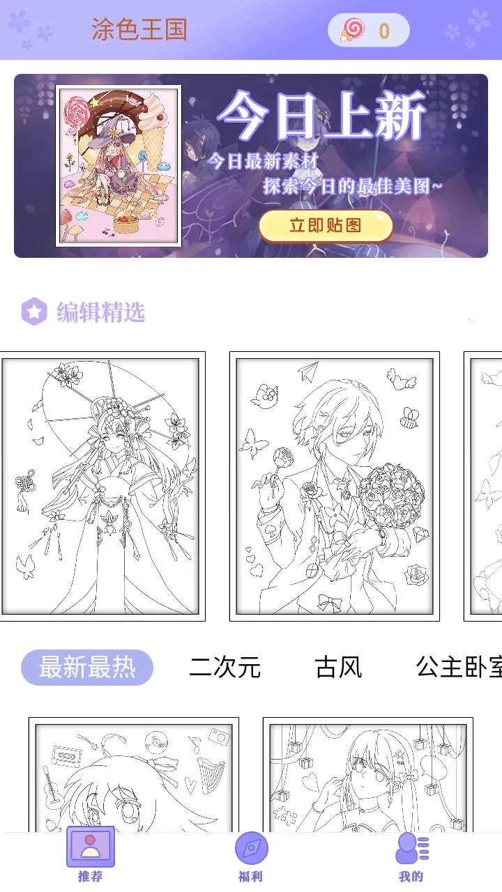 花花填色(涂色王国游戏) 花花填色(涂色王国游戏)