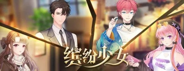缤纷少女(少女换装游戏) 缤纷少女(少女换装游戏)