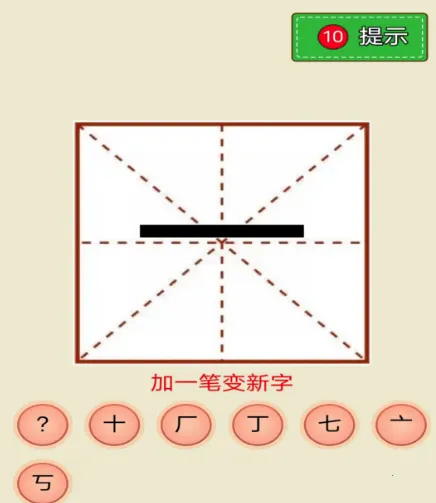 奇妙加一笔最新手机版 奇妙加一笔最新手机版