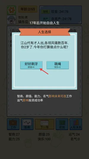 富二代的人生2025最新版本 富二代的人生2025最新版本