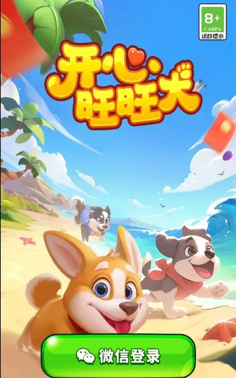 开心旺旺犬安卓版手机版 开心旺旺犬安卓版手机版