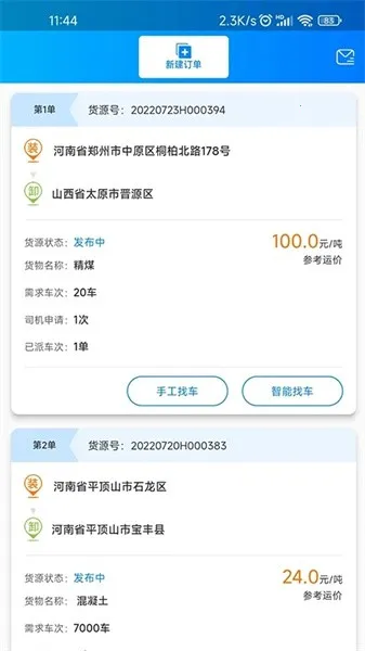 百邦智运2025官方正版 百邦智运2025官方正版