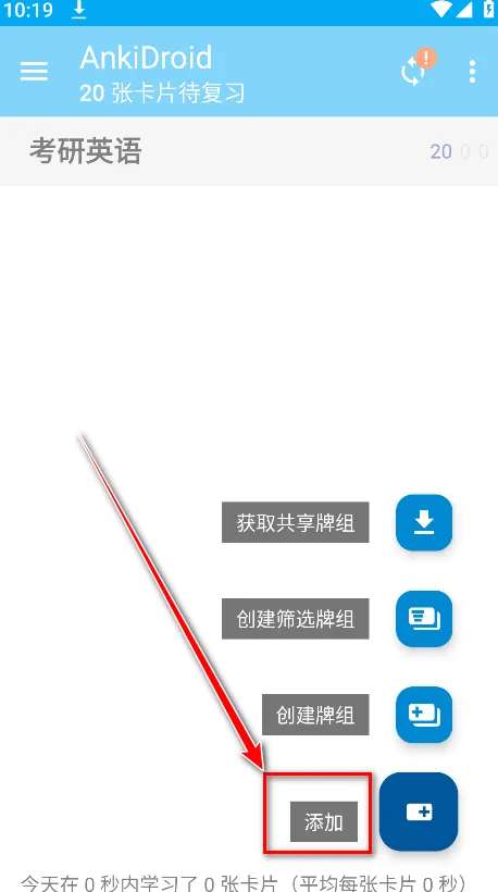 AnkiDroid(背单词学习软件) AnkiDroid(背单词学习软件)