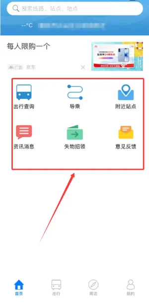 花城智慧公交2025官方正版 花城智慧公交2025官方正版