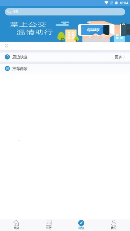 花城智慧公交2025官方正版 花城智慧公交2025官方正版