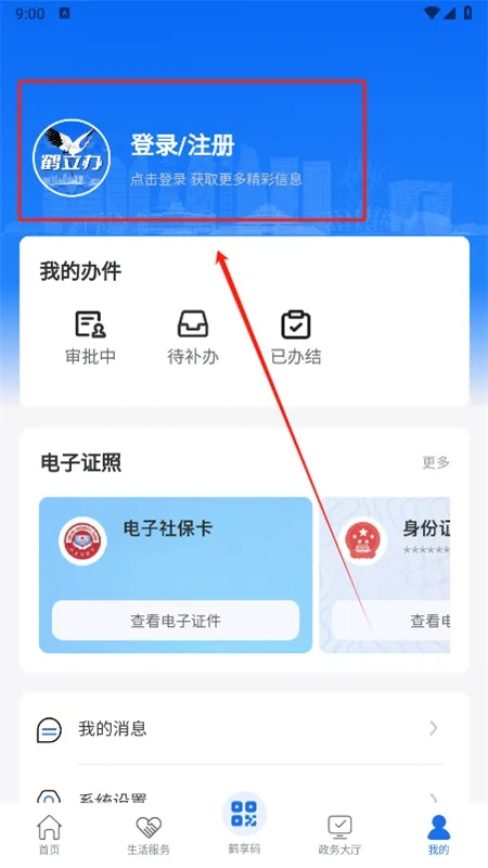 鹤立办安卓版手机版 鹤立办安卓版手机版