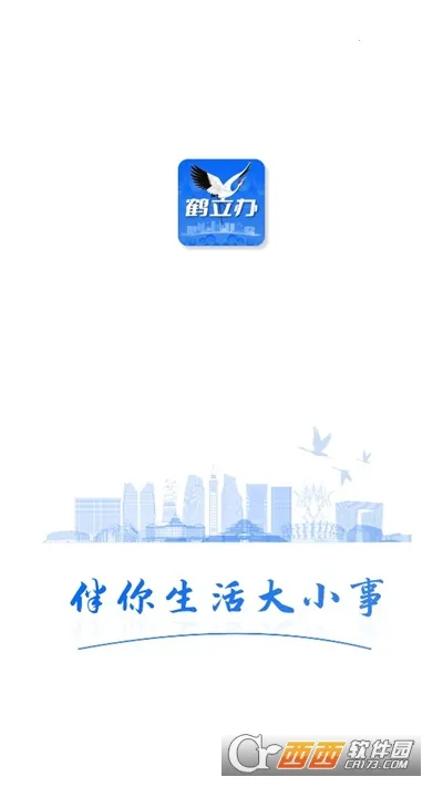 鹤立办安卓版手机版 鹤立办安卓版手机版