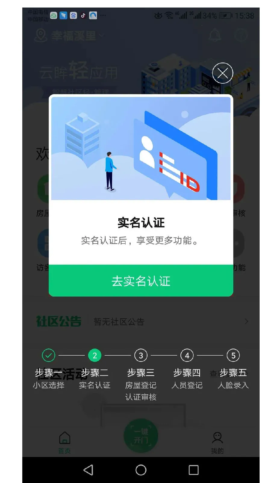 云眸社区(智慧社区服务) 云眸社区(智慧社区服务)