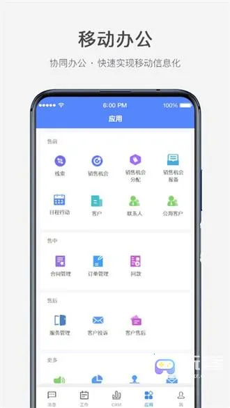 云拓CRM(销售办公平台) 云拓CRM(销售办公平台)