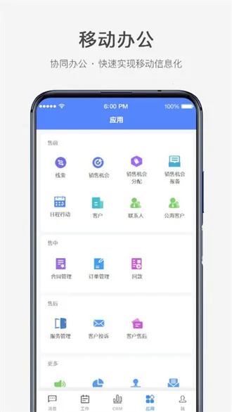 CRM(۰칫ƽ̨)v2.9.20 Ѱͼ