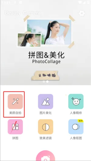 美颜P图滤镜相机2025下载安装 美颜P图滤镜相机2025下载安装