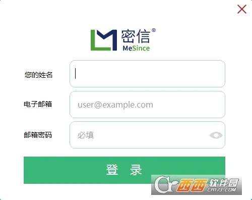 密信(邮件加密软件) 密信(邮件加密软件)