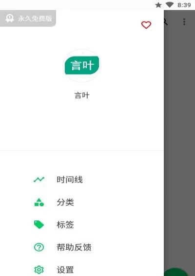 言叶(笔记记录软件) 言叶(笔记记录软件)