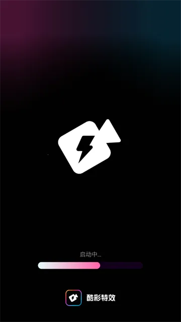 酷彩特效(视频剪辑工具) 酷彩特效(视频剪辑工具)