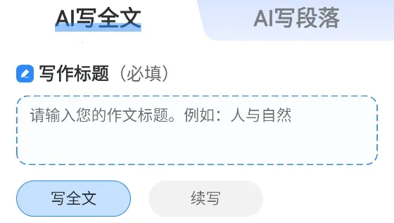 AI作文宝2025下载安装 AI作文宝2025下载安装