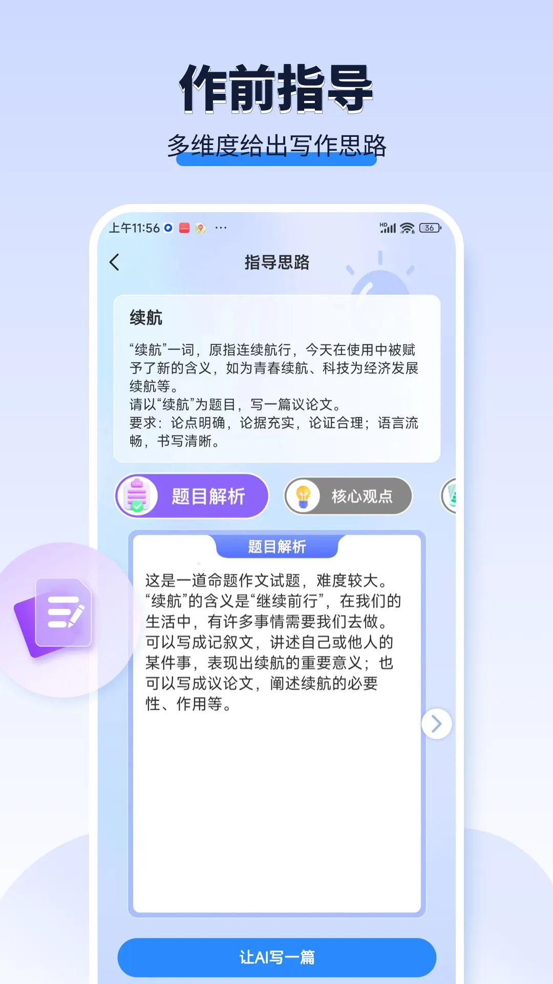 AIı2025ذװv1.0.9 ֻͼ