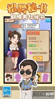 成为富豪2025最新版本 成为富豪2025最新版本