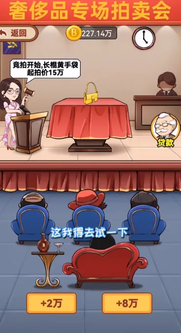 成为富豪2025最新版本 成为富豪2025最新版本