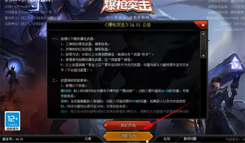 爆枪英雄2025最新版本 爆枪英雄2025最新版本