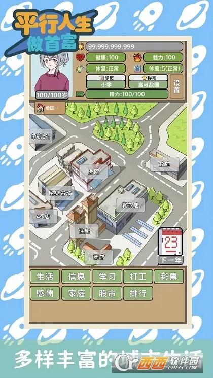 ƽ׸(ģ⾭Ӫ)v1.09 ׿ͼ