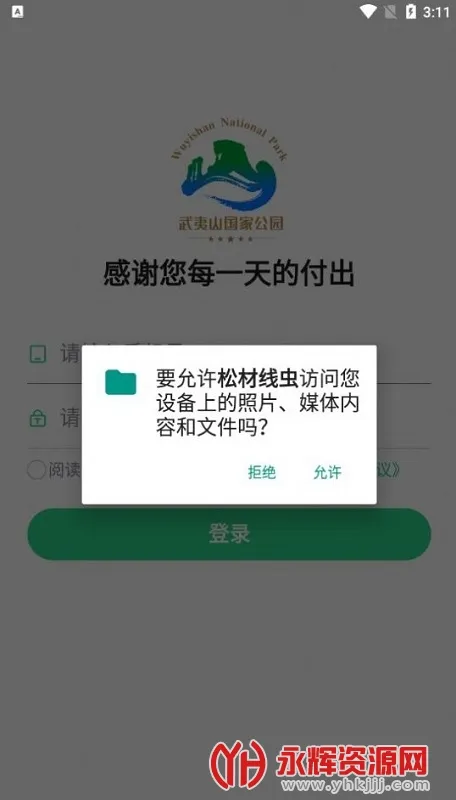 松材线虫(病虫害防治平台) 松材线虫(病虫害防治平台)