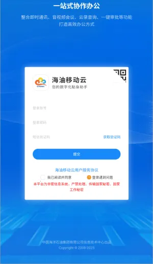 海油移动云(企业移动办公) 海油移动云(企业移动办公)