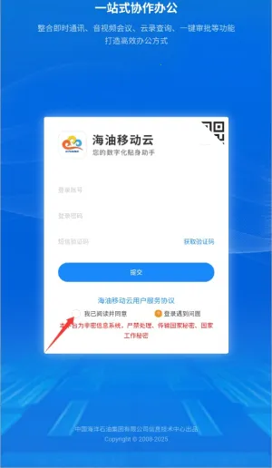 海油移动云(企业移动办公) 海油移动云(企业移动办公)