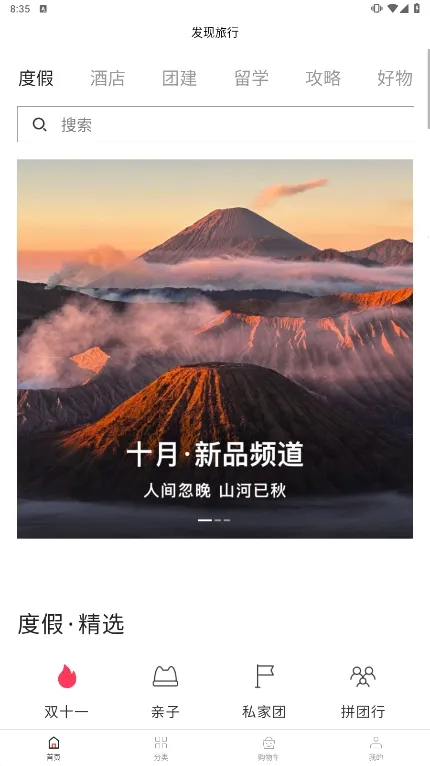 发现旅行(旅行服务软件) 发现旅行(旅行服务软件)