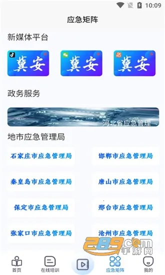 冀安(培训学习平台) 冀安(培训学习平台)