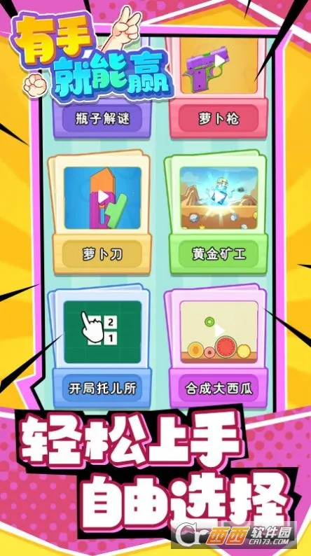 ���־���Ӯ(����������Ϸ)v1.0.0 ��Ѱ��ͼ