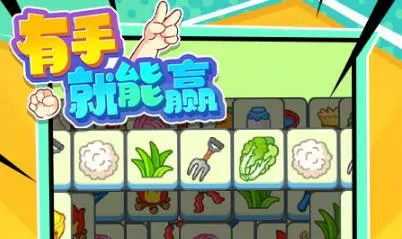 有手就能赢(休闲益智游戏) 有手就能赢(休闲益智游戏)