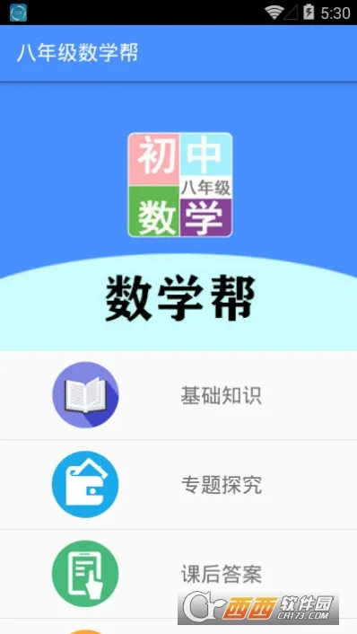 꼶ѧ2025ٷv2.10.18 Ѱͼ