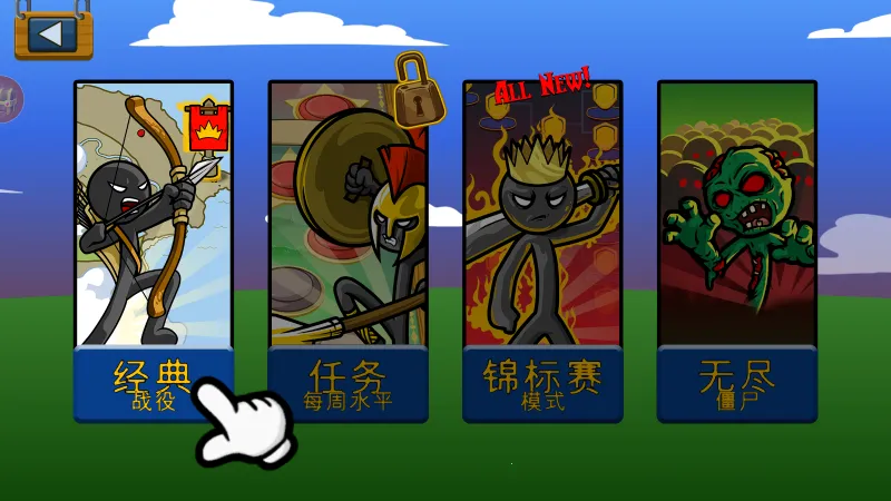 火柴人至尊遗产(火柴人冒险游戏) 火柴人至尊遗产(火柴人冒险游戏)