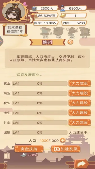 皇帝的快乐生活安卓版手机版 皇帝的快乐生活安卓版手机版