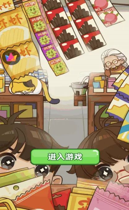 开间杂货铺(杂货铺经营游戏) 开间杂货铺(杂货铺经营游戏)