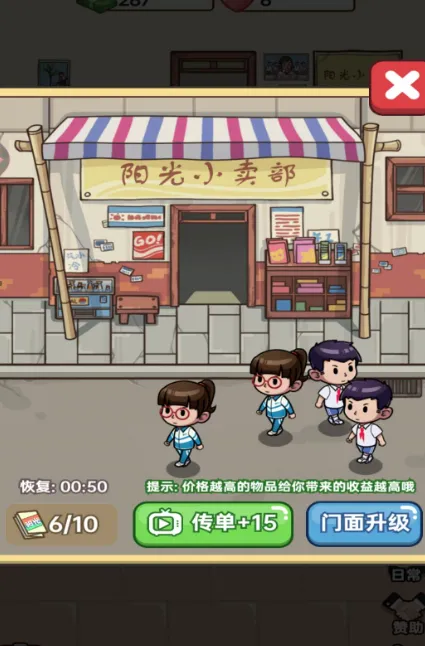 开间杂货铺(杂货铺经营游戏) 开间杂货铺(杂货铺经营游戏)