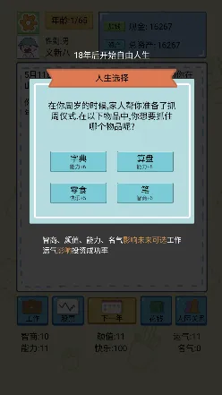 模拟富豪人生2025下载安装 模拟富豪人生2025下载安装