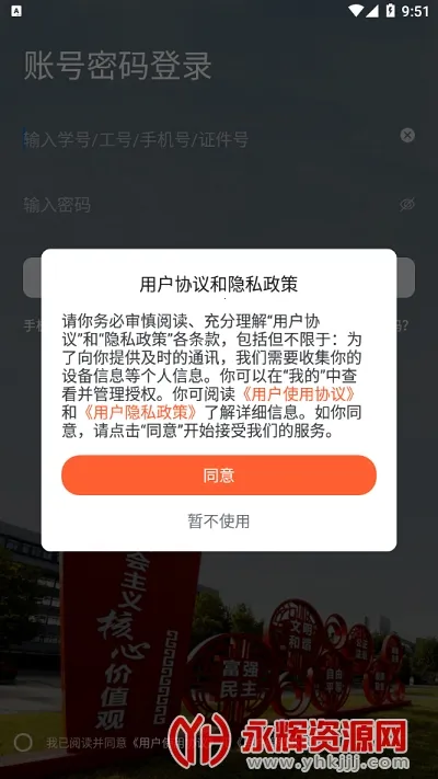 ҵְԺ(У԰ƽ̨)v1.0.1 ׿ͼ