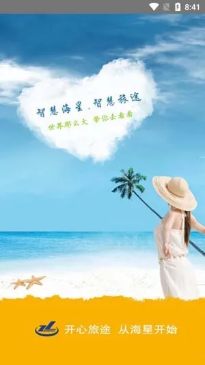 智慧海星(船票预订平台) 智慧海星(船票预订平台)