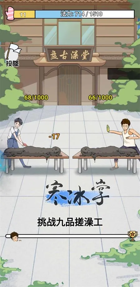 尔滨搓澡之王(澡堂经营游戏) 尔滨搓澡之王(澡堂经营游戏)