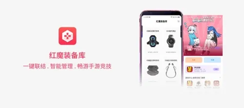 红魔装备库2025官方正版 红魔装备库2025官方正版