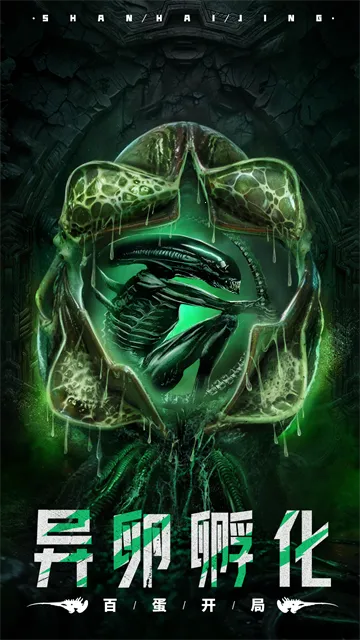 山海经幻想录(山海经异兽游戏) 山海经幻想录(山海经异兽游戏)